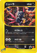 Image for Sneasel - 036/P (036/P) (P Promotional cards) - Pokemon Japan