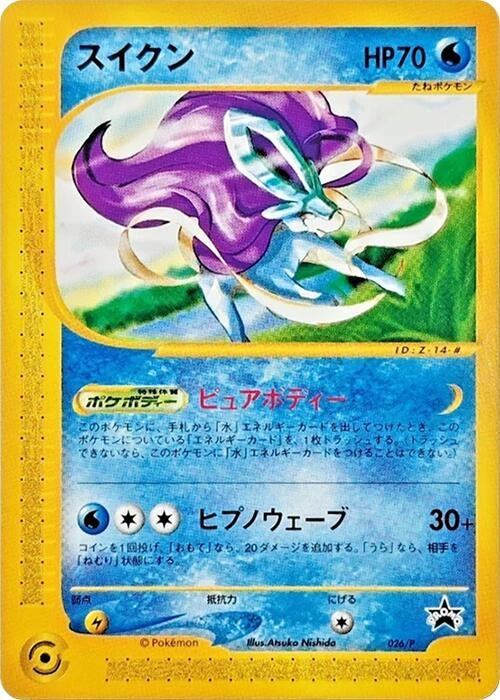 Image for Suicune - 026/P (026/P) (P Promotional cards) - Pokemon Japan