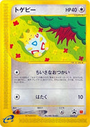 Image for Togepi - 035/P (035/P) (P Promotional cards) - Pokemon Japan