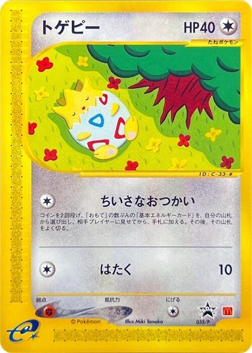 Image for Togepi - 035/P (035/P) (P Promotional cards) - Pokemon Japan
