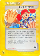 Image for Touch Generation Change! - 027/P (027/P) (P Promotional cards) - Pokemon Japan
