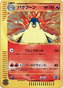 Image for Typhlosion - 017/P (017/P) (P Promotional cards) - Pokemon Japan