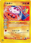 Image for Tyrogue - 023/P (023/P) (P Promotional cards) - Pokemon Japan