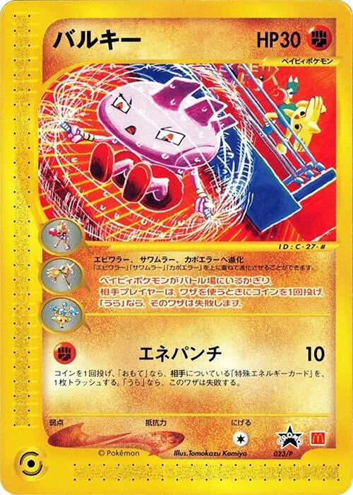 Image for Tyrogue - 023/P (023/P) (P Promotional cards) - Pokemon Japan