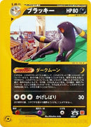 Image for Umbreon - 025/P (025/P) (P Promotional cards) - Pokemon Japan