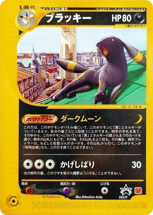 Image for Umbreon - 025/P (025/P) (P Promotional cards) - Pokemon Japan