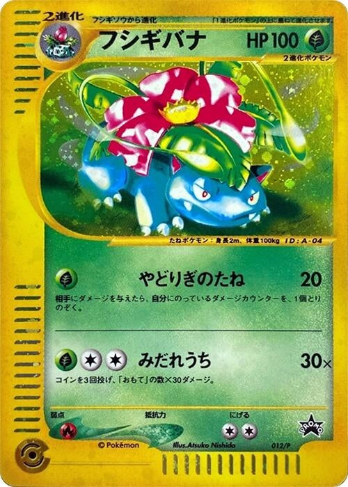 Image for Venusaur - 012/P (012/P) (P Promotional cards) - Pokemon Japan
