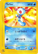 Image for Wooper - 022/P (022/P) (P Promotional cards) - Pokemon Japan