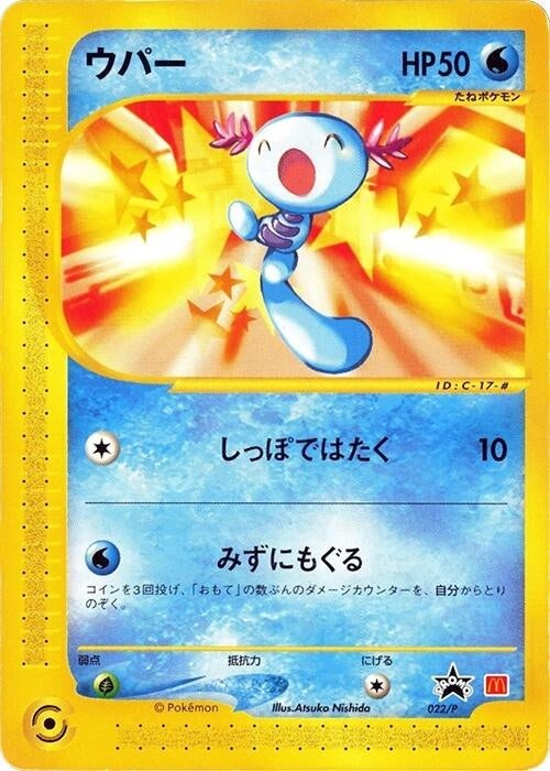 Image for Wooper - 022/P (022/P) (P Promotional cards) - Pokemon Japan