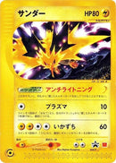 Image for Zapdos - 024/P (024/P) (P Promotional cards) - Pokemon Japan