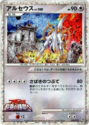 Image for Arceus (020/022) (Movie Commemoration Random Pack) - Pokemon Japan