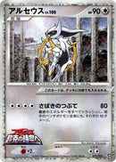Image for Arceus (021/022) (Movie Commemoration Random Pack) - Pokemon Japan