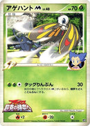 Image for Beautifly M (003/022) (Movie Commemoration Random Pack) - Pokemon Japan