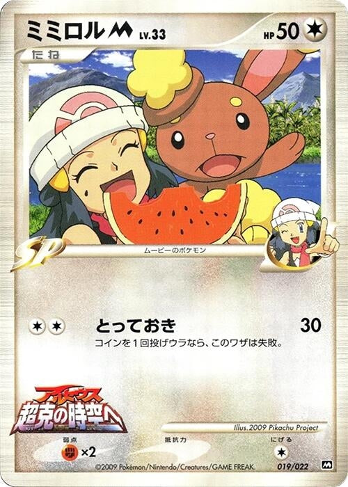 Image for Buneary M (019/022) (Movie Commemoration Random Pack) - Pokemon Japan