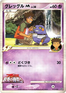 Image for Croagunk M (013/022) (Movie Commemoration Random Pack) - Pokemon Japan