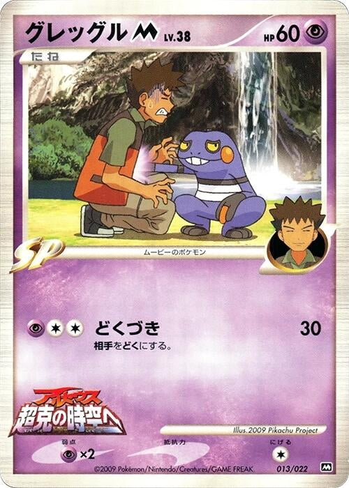 Image for Croagunk M (013/022) (Movie Commemoration Random Pack) - Pokemon Japan