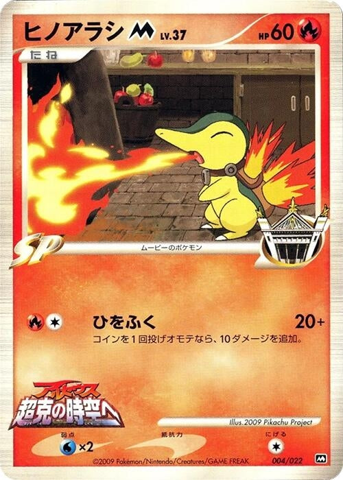 Image for Cyndaquil M (004/022) (Movie Commemoration Random Pack) - Pokemon Japan