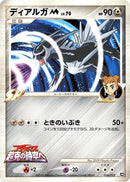 Image for Dialga M (016/022) (Movie Commemoration Random Pack) - Pokemon Japan