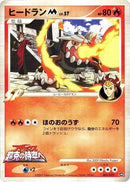 Image for Heatran M (005/022) (Movie Commemoration Random Pack) - Pokemon Japan