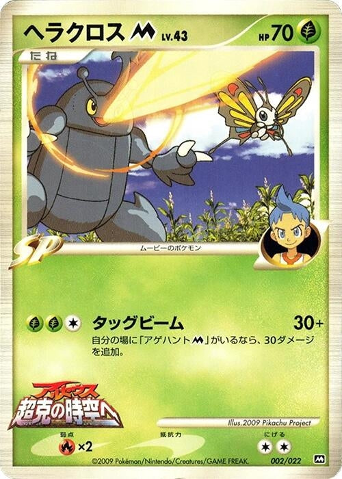 Image for Heracross M (002/022) (Movie Commemoration Random Pack) - Pokemon Japan