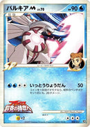 Image for Palkia M (008/022) (Movie Commemoration Random Pack) - Pokemon Japan