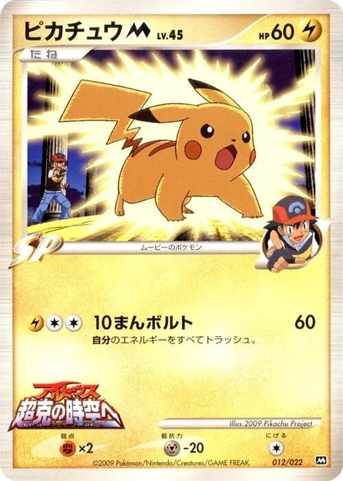 Image for Pikachu M (012/022) (Movie Commemoration Random Pack) - Pokemon Japan