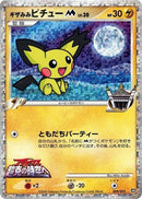 Image for Spiky-eared Pichu M (009/022) (Movie Commemoration Random Pack) - Pokemon Japan