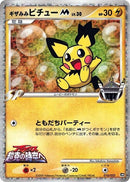 Image for Spiky-eared Pichu M (010/022) (Movie Commemoration Random Pack) - Pokemon Japan