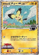 Image for Spiky-eared Pichu M (011/022) (Movie Commemoration Random Pack) - Pokemon Japan