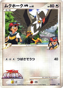 Image for Staraptor M (018/022) (Movie Commemoration Random Pack) - Pokemon Japan