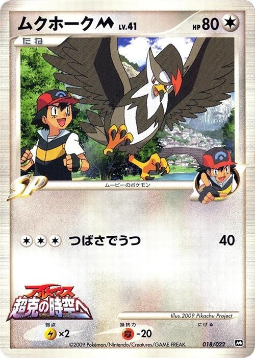Image for Staraptor M (018/022) (Movie Commemoration Random Pack) - Pokemon Japan