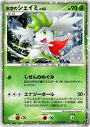 Image for Icy Sky's Shaymin (001/009) (11th Movie Commemoration Set) - Pokemon Japan