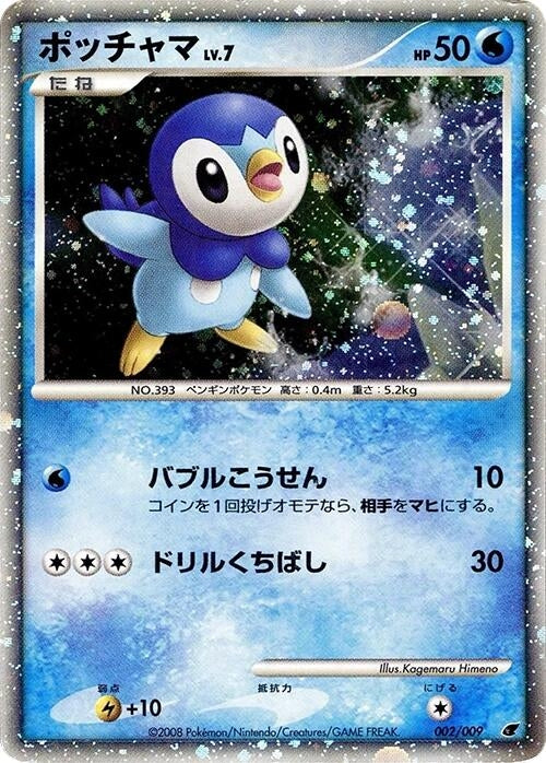 Image for Piplup (002/009) (11th Movie Commemoration Set) - Pokemon Japan