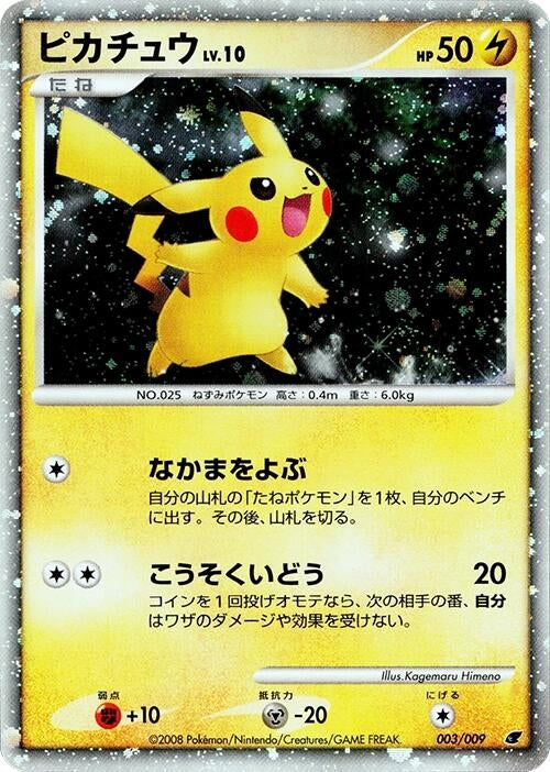 Image for Pikachu (003/009) (11th Movie Commemoration Set) - Pokemon Japan