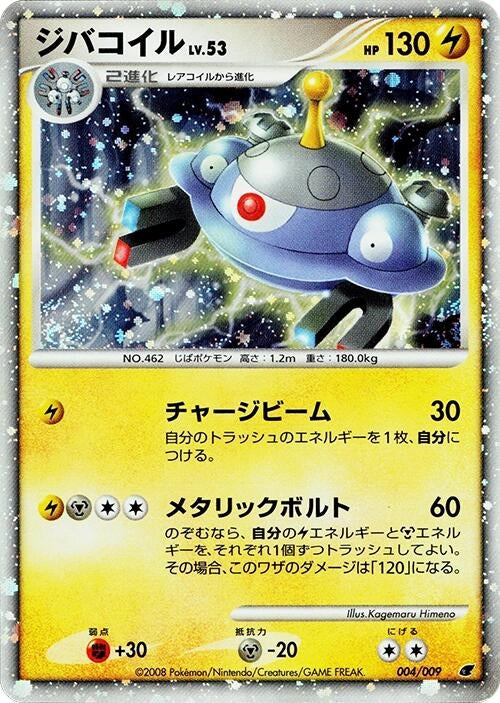 Image for Magnezone (004/009) (11th Movie Commemoration Set) - Pokemon Japan