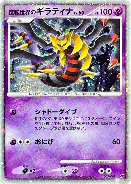 Image for Reverse World's Giratina (005/009) (11th Movie Commemoration Set) - Pokemon Japan