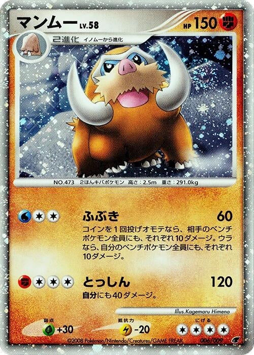 Image for Mamoswine (006/009) (11th Movie Commemoration Set) - Pokemon Japan