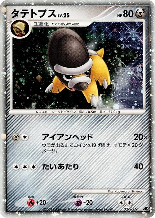 Image for Shieldon (007/009) (11th Movie Commemoration Set) - Pokemon Japan