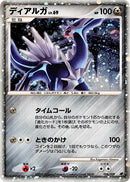 Image for Dialga (008/009) (11th Movie Commemoration Set) - Pokemon Japan