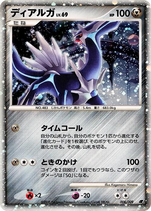 Image for Dialga (008/009) (11th Movie Commemoration Set) - Pokemon Japan