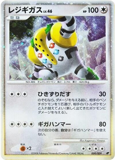 Image for Regigigas (009/009) (11th Movie Commemoration Set) - Pokemon Japan