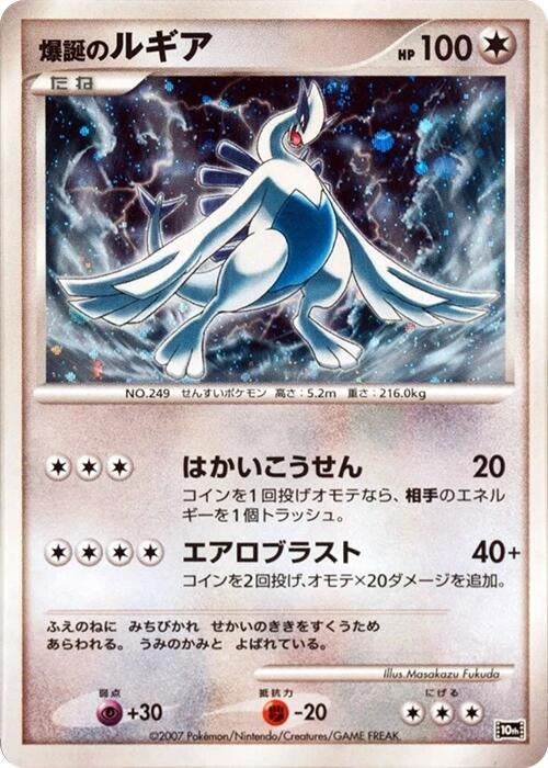 Image for Explosive Birth Lugia (10th Movie Commemoration Set) - Pokemon Japan