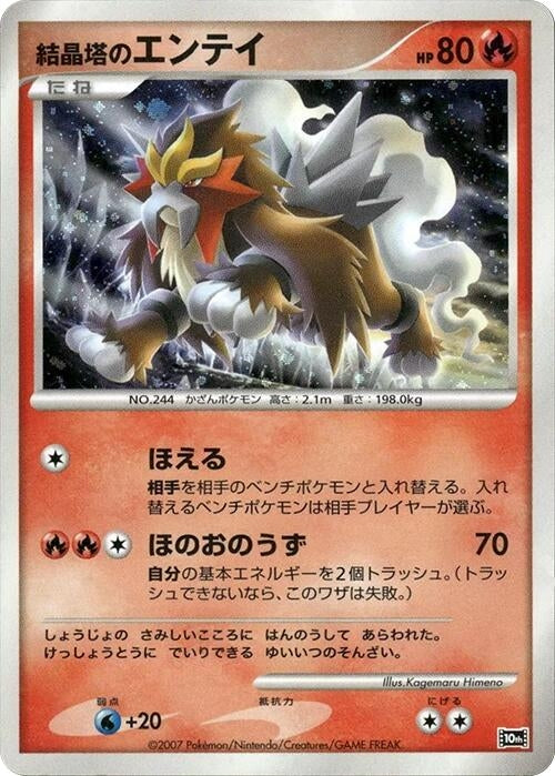 Image for Crystal Tower's Entei (10th Movie Commemoration Set) - Pokemon Japan