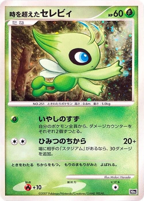Image for Timeless Celebi (10th Movie Commemoration Set) - Pokemon Japan