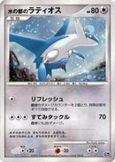 Image for Alto Mare's Latios (10th Movie Commemoration Set) - Pokemon Japan