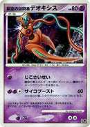 Image for Visitor Deoxys (10th Movie Commemoration Set) - Pokemon Japan