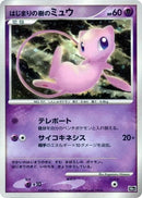 Image for Tree of Beginning's Mew (10th Movie Commemoration Set) - Pokemon Japan