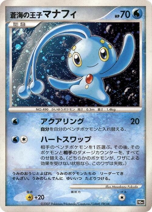 Image for Prince of the Sea Manaphy (10th Movie Commemoration Set) - Pokemon Japan