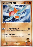 Image for Brock's Marshtomp (008/019) (Movie Commemoration VS Pack: Sea's Manaphy) - Pokemon Japan