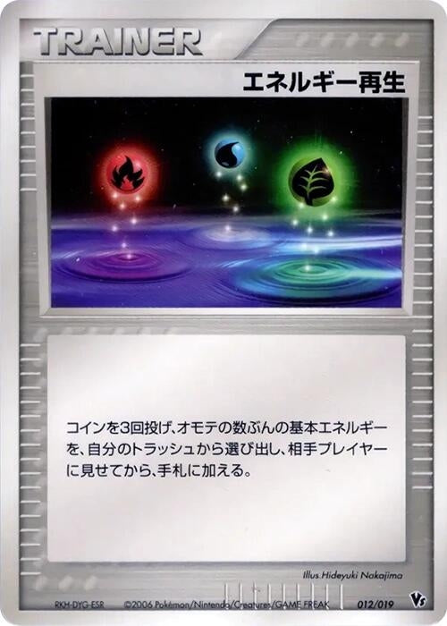Image for Energy Restore (012/019) (Movie Commemoration VS Pack: Sea's Manaphy) - Pokemon Japan